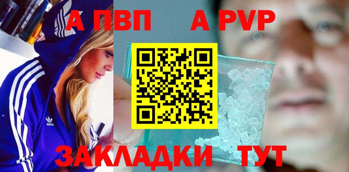 A PVP СК КРИС  A-PVP Crystall  Вход с VPN  A-PVP крисы CK  Alpha-PVP  Советск 