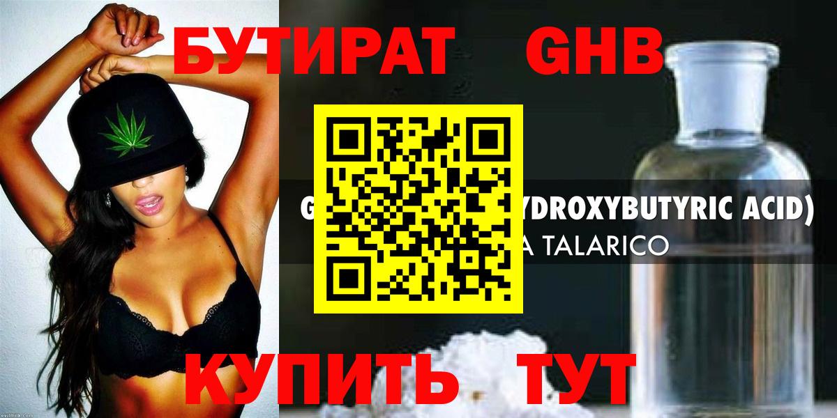 БУТИРАТ BDO 33% Советск