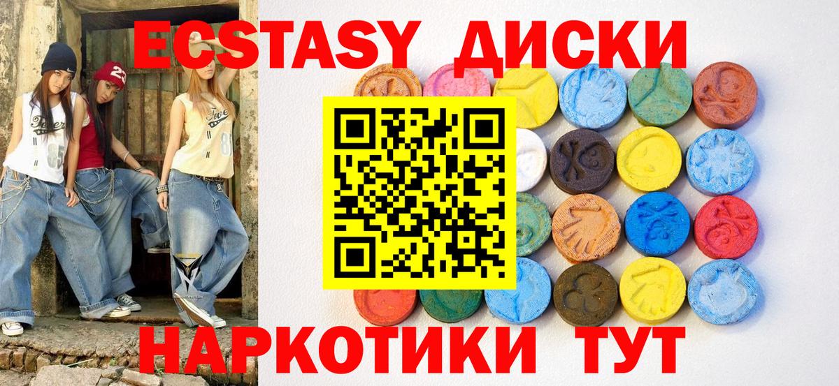 Экстази XTC Советск