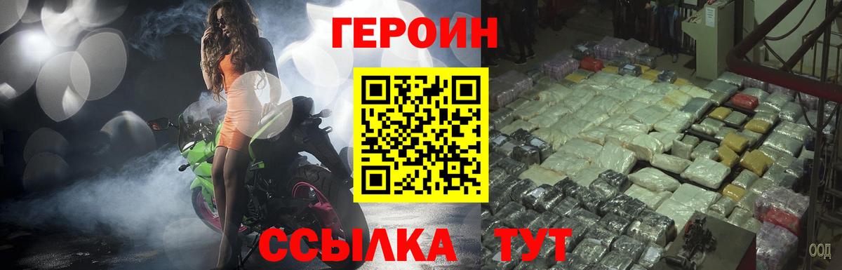 Советск  ГЕРОИН  Вход с VPN  Героин гречка 