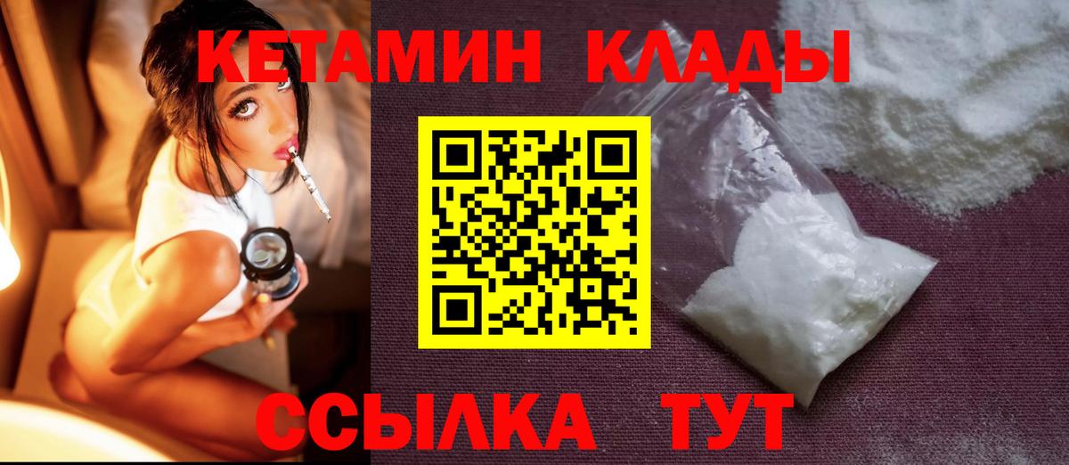 КЕТАМИН ketamine Советск