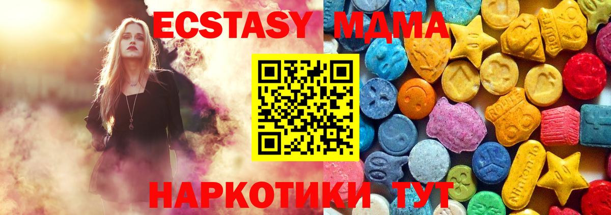 МДМА  MDMA кристаллы  MDMA VHQ  Вход с VPN  Советск 