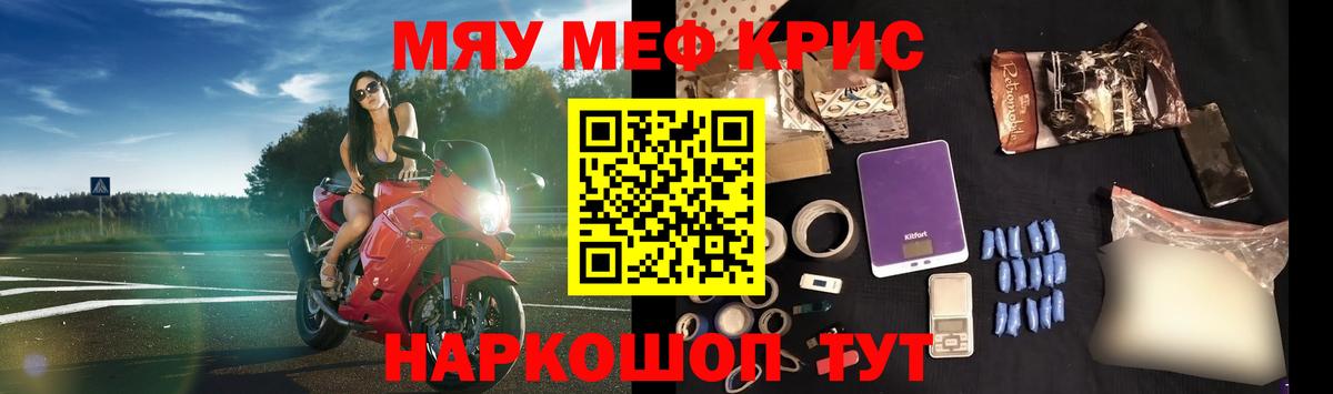 МЕФ кристаллы Советск