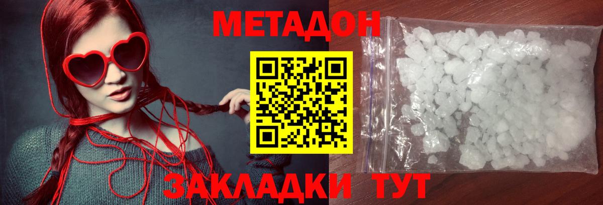 МЕТАДОН белоснежный Советск