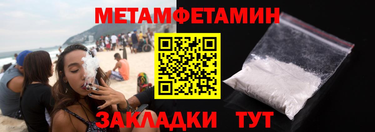 Советск  Первитин Methamphetamine  Вход с VPN  Первитин Methamphetamine 