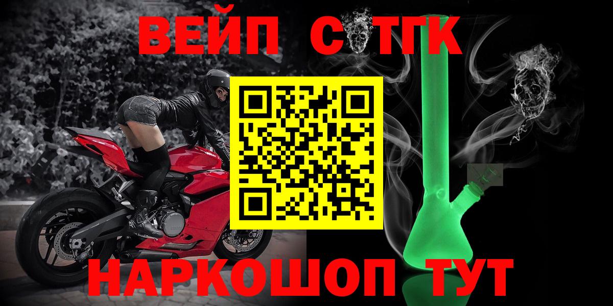 Дистиллят ТГК жижа  хочу наркоту  ТГК вейп с тгк  Советск  Вход с VPN 